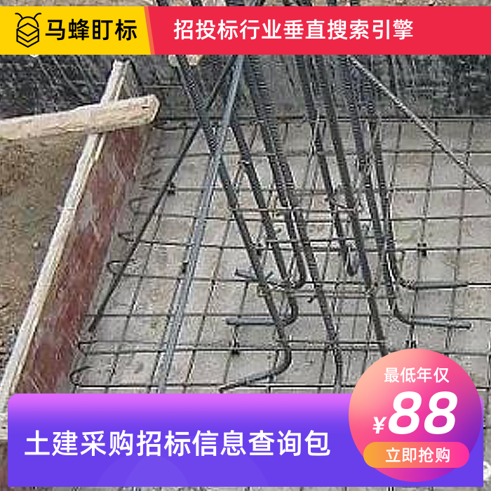 土建采购招标信息查询-马蜂盯标采招信息会员