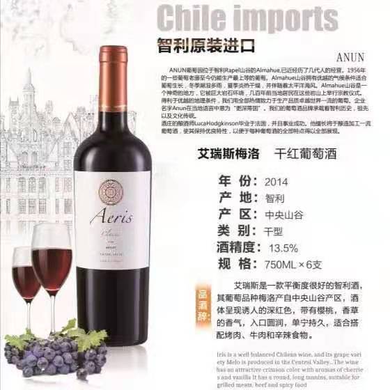 艾瑞斯梅洛价格 智利红酒专卖 原瓶进口