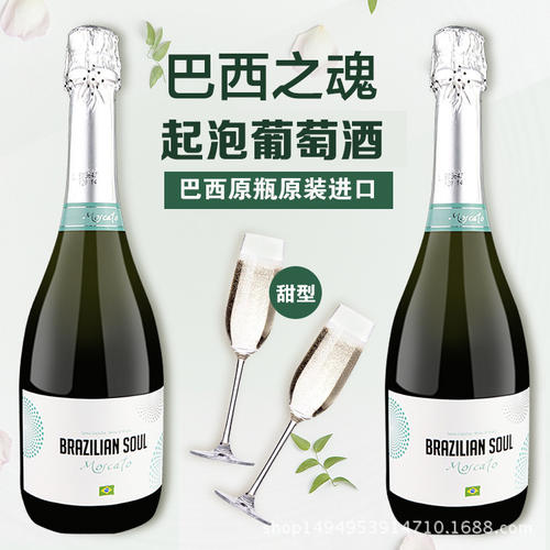 代理巴西之魂起泡酒 麝香系列 招商