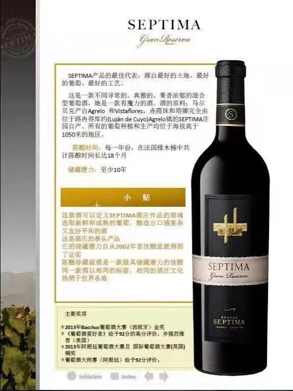 阿根廷葡萄酒价格 七号酒庄报价 原瓶进口