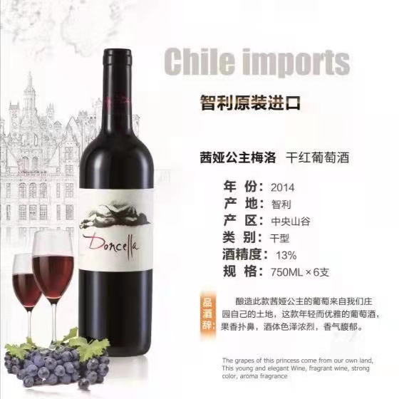 茜娅公主红酒专卖 经典梅洛价格