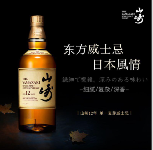日威专卖 上海批发 山崎12年价格