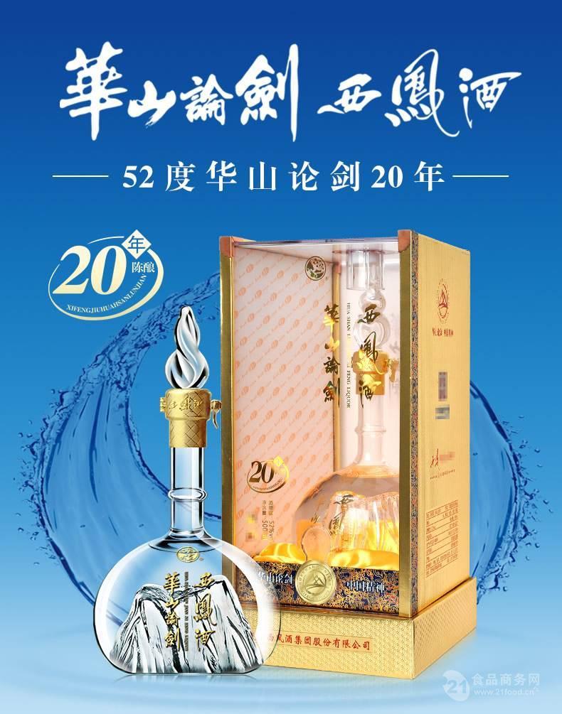西凤酒招商 华山论剑20年报价 单瓶价格