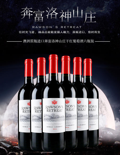 代理奔富红酒 洛神价格 招商