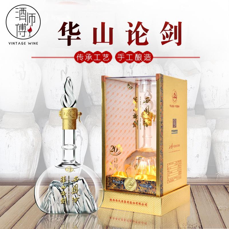 西凤华山论剑专卖 二十年供应价格 高度