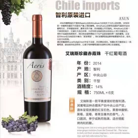 艾瑞斯珍藏干红系列报价 赤霞珠 批发