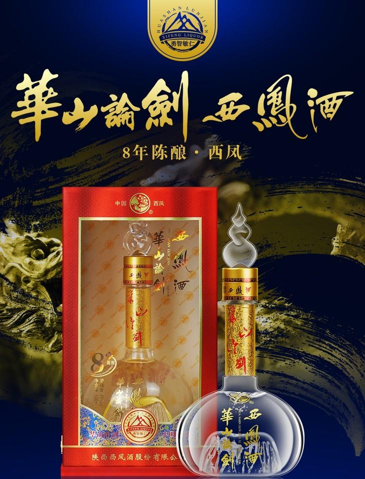 陕西华山论剑8年专卖 45度500ml 全系列销售
