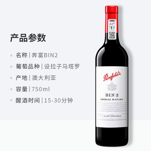 上海奔富专卖 BIN2整箱价格 招商