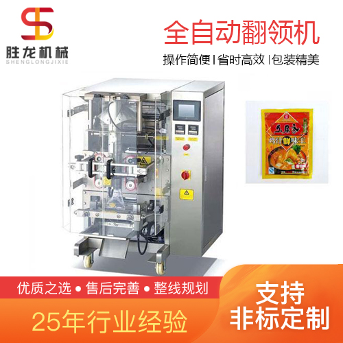 沈阳 鸡汁调味料包装机-全自动翻领式鸡汁调味料立式包装机-胜龙机械