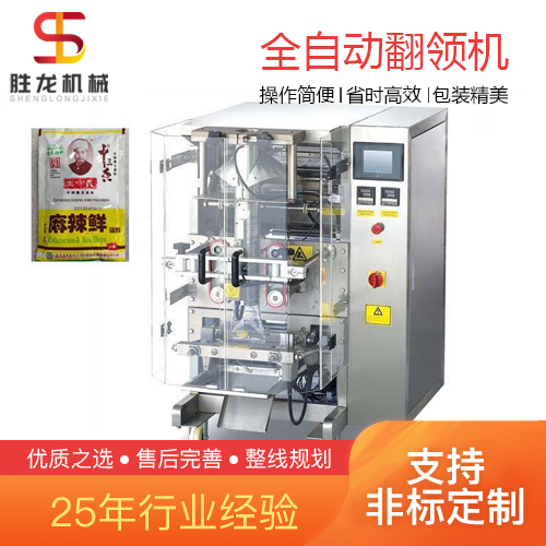 沈阳 十三香自动包装机-调料包全自动翻领式立式包装机 胜龙机械