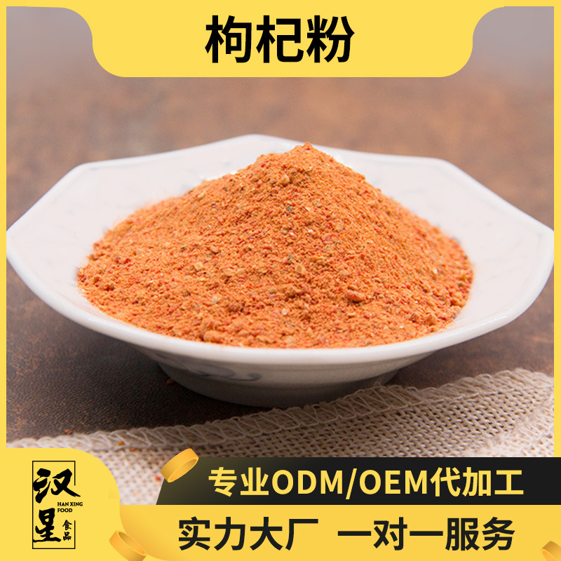 五谷杂粮原料枸杞磨粉低温烘焙熟燕麦米黑芝麻支持OEM