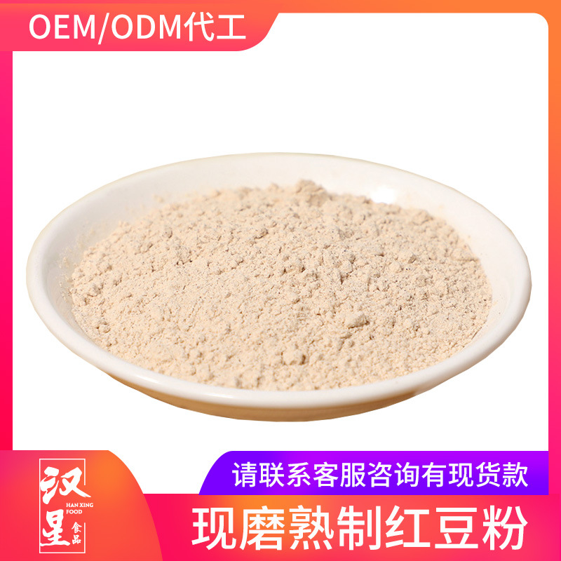 五谷杂粮原料粉红豆磨粉低温烘焙熟燕麦米枸杞支持OEM