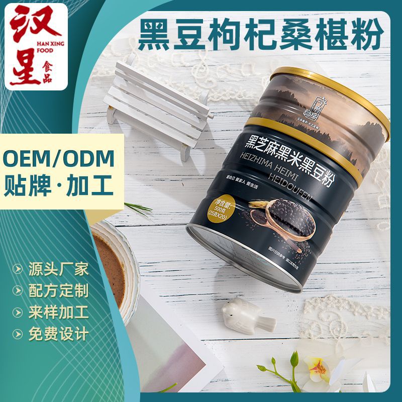 黑豆枸杞桑椹粉 五谷杂粮粉 即泡即食 厂家加工定制代餐粉
