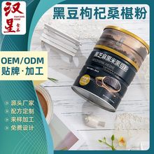 黑豆枸杞桑椹粉 五谷杂粮粉 即泡即食 厂家加工定制代餐粉