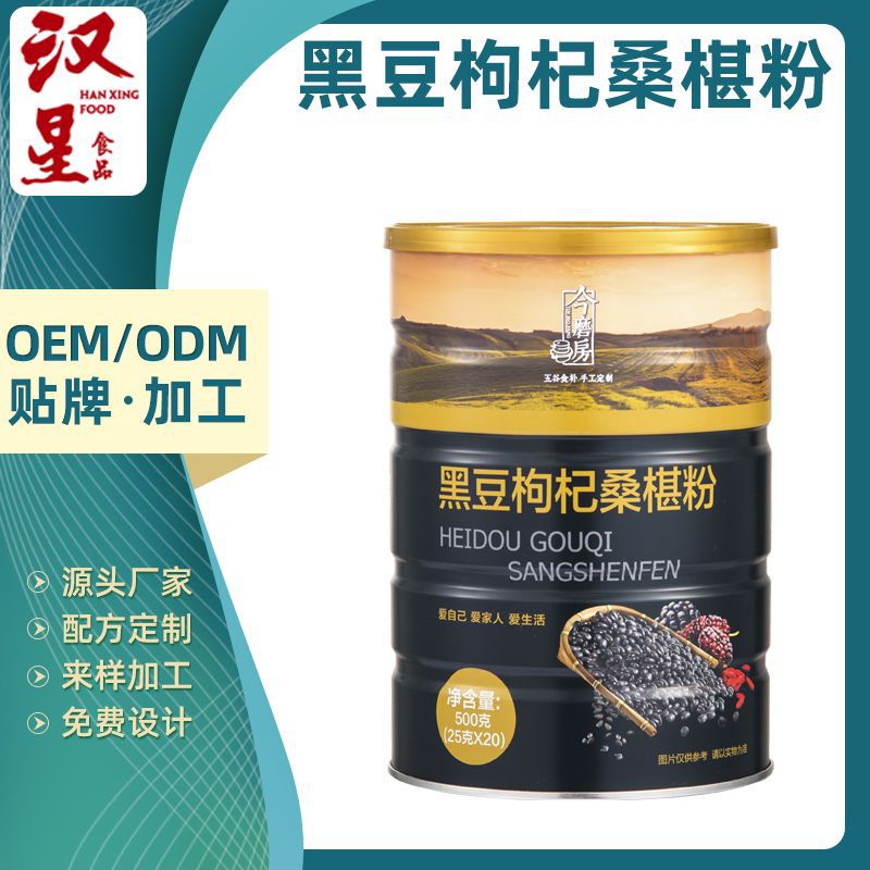 现磨即食冲饮黑豆五谷杂粮粉OEM贴牌代加工黑豆枸杞桑椹粉