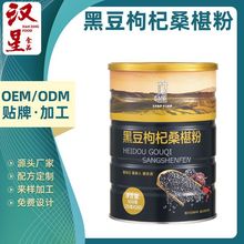 OEM贴牌代加工黑豆枸杞桑椹粉 五谷杂粮粉