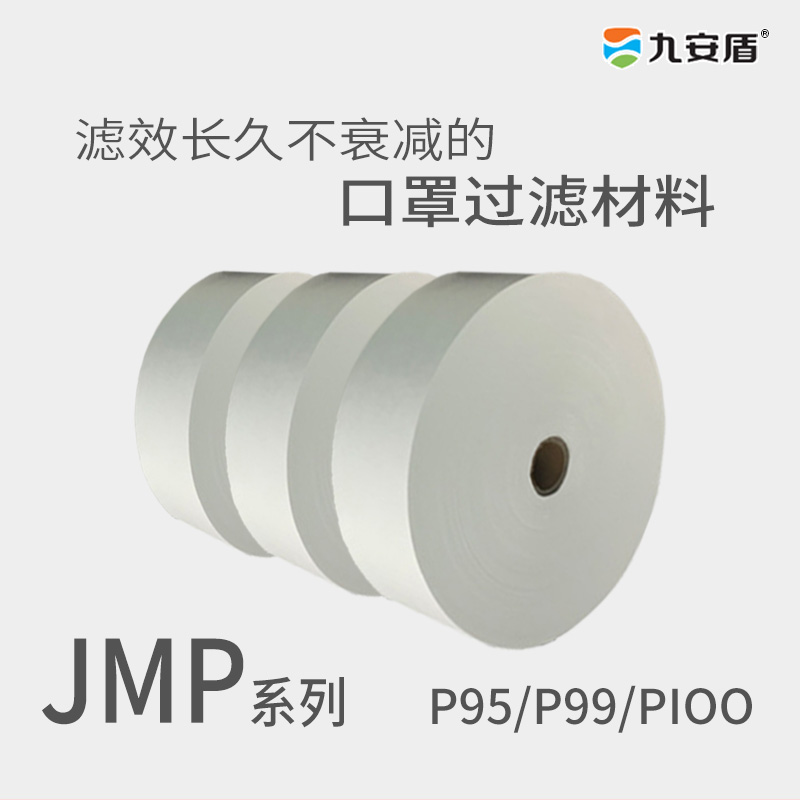 九安盾P95口罩滤材美国NIOSH油性口罩滤材P99过滤材料P100滤效