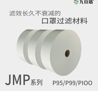 九安盾P95口罩滤材美国NIOSH油性口罩滤材P99过滤材料P100滤效