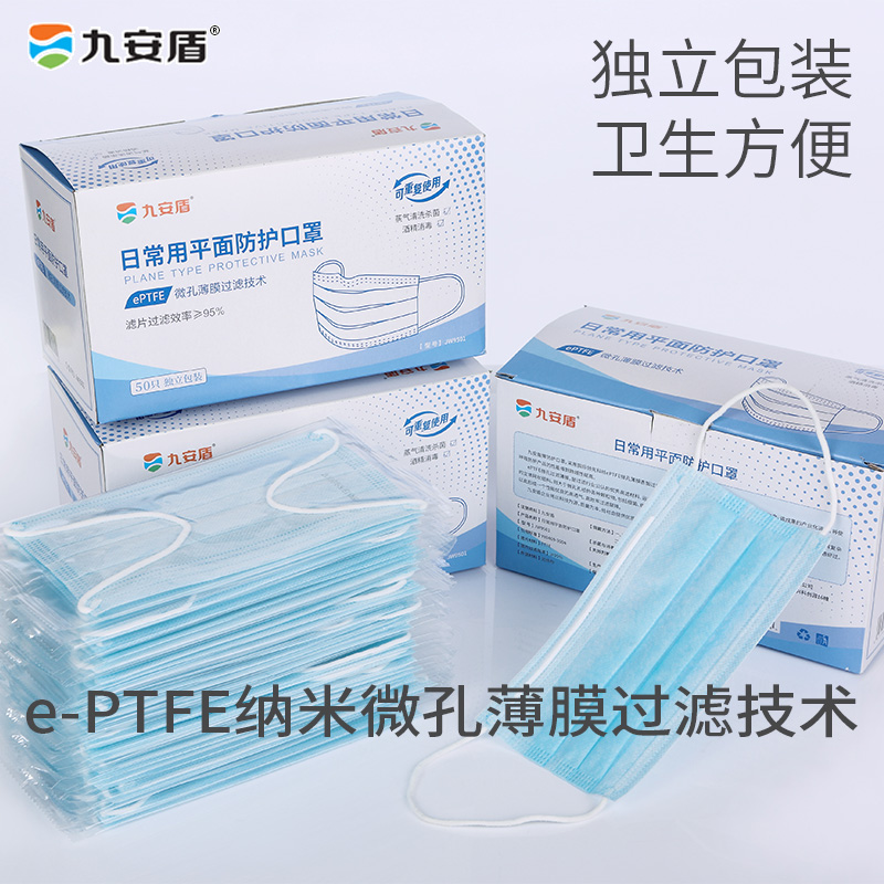 厂家直供 e-PTFE纳米口罩可水洗重复使用蒸气清洗杀菌透气独立包装