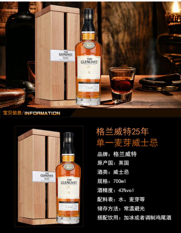 格兰威特25年陈酿报价 威士忌销售 批发