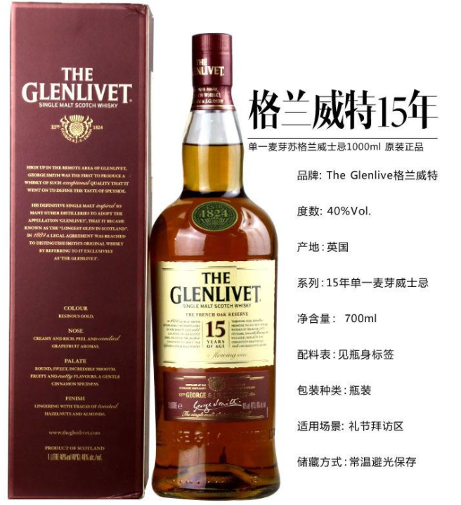 威士忌销售 格兰威特15年价格 招商