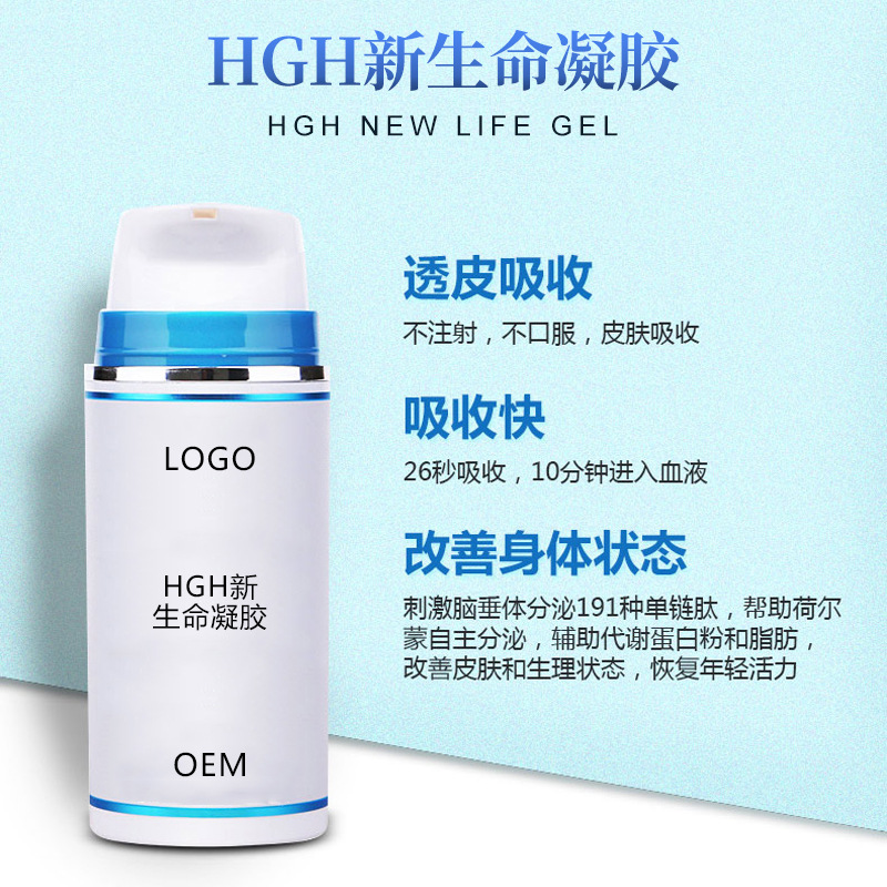升级款HGH凝胶贴牌 hgh新生命凝胶涂抹生长素荷尔蒙凝胶 HGH凝胶oem代加工