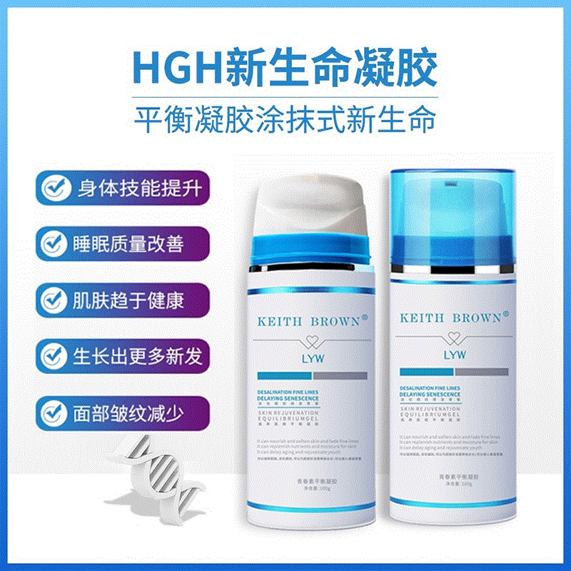 广州hgh凝胶 美国原料新生命凝胶活力平衡霜oem加工现货批发hgh凝胶