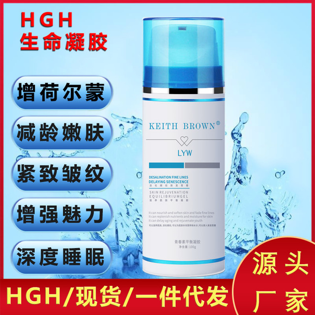 HGH青春素平衡凝胶淡纹康体霜精华身体乳紧致睡眠护肤化妆品厂家