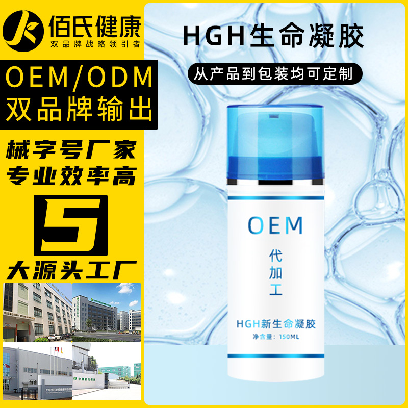 厂家贴牌hgh新生命凝胶 nmn凝胶活力霜平衡霜身体护理乳oem代加工
