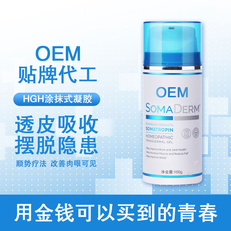 新生命凝胶HGH生长素青青素荷尔蒙平衡霜涂抹透皮吸收OEM加工定制