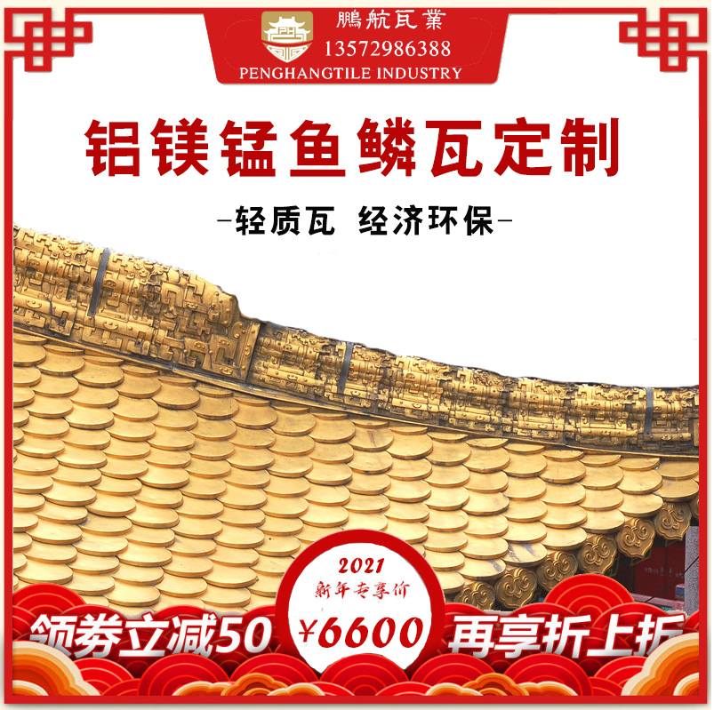 中式建筑鱼鳞瓦屋面改造鱼鳞瓦菱形瓦别墅廊亭屋面瓦欧式建筑铝瓦