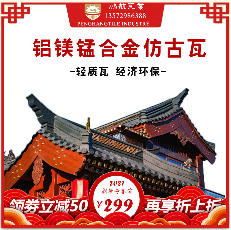铝合金金属屋面瓦_铝合金瓦多少钱一平方_金属古建瓦_铝合金仿古瓦