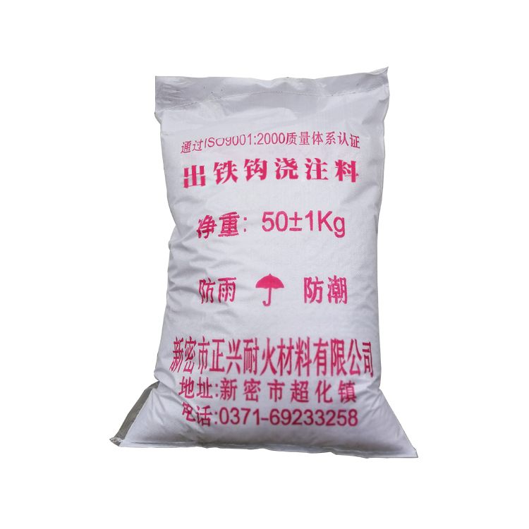 正兴 耐火浇注料生产厂家 出铁沟浇注料生产厂家 厂家直销