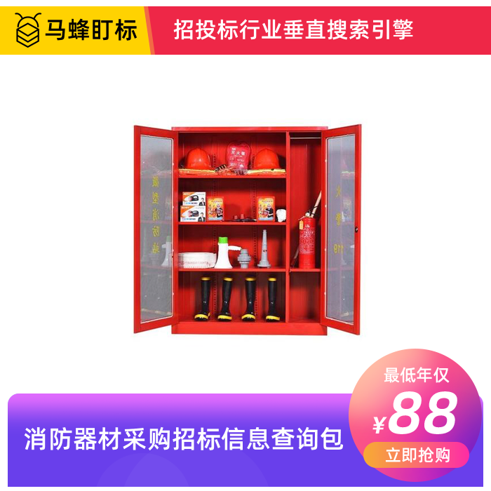 消防器材采购招标信息查询-马蜂盯标采招信息会员