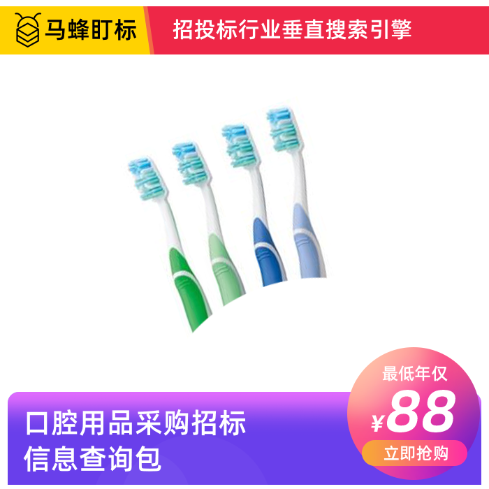 口腔用品采购招标信息查询-马蜂盯标采招信息会员