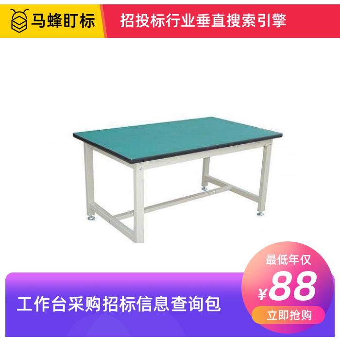 工作台采购招标信息查询-马蜂盯标采招信息会员