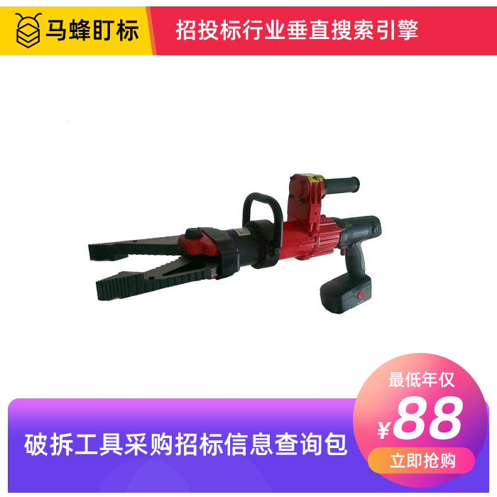 破拆工具采购招标信息查询-马蜂盯标采招信息会员