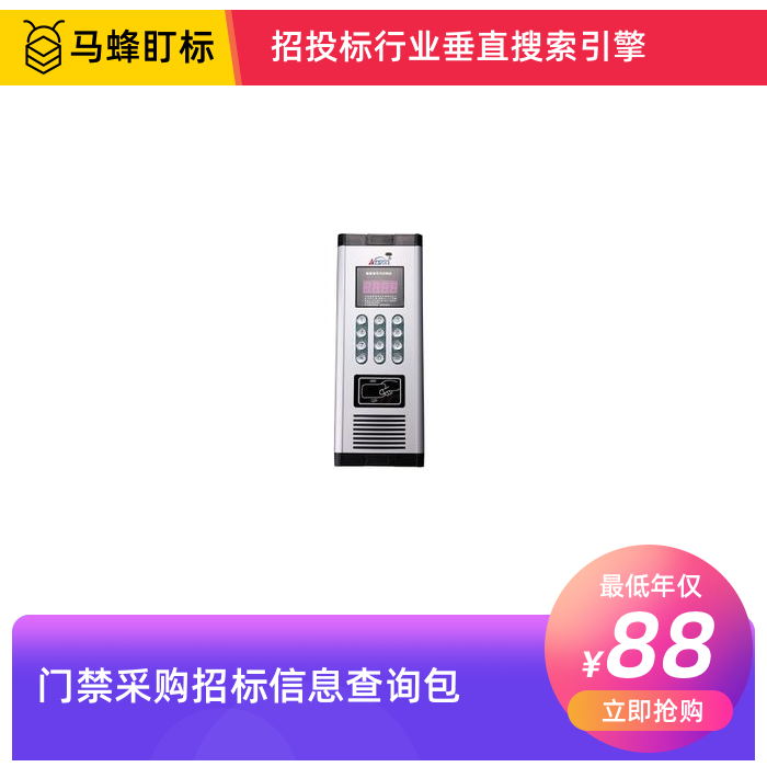 门禁采购招标信息查询-马蜂盯标采招信息会员