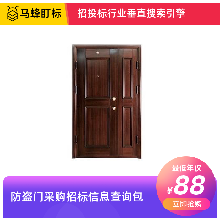 防盗门采购招标信息查询-马蜂盯标采招信息会员