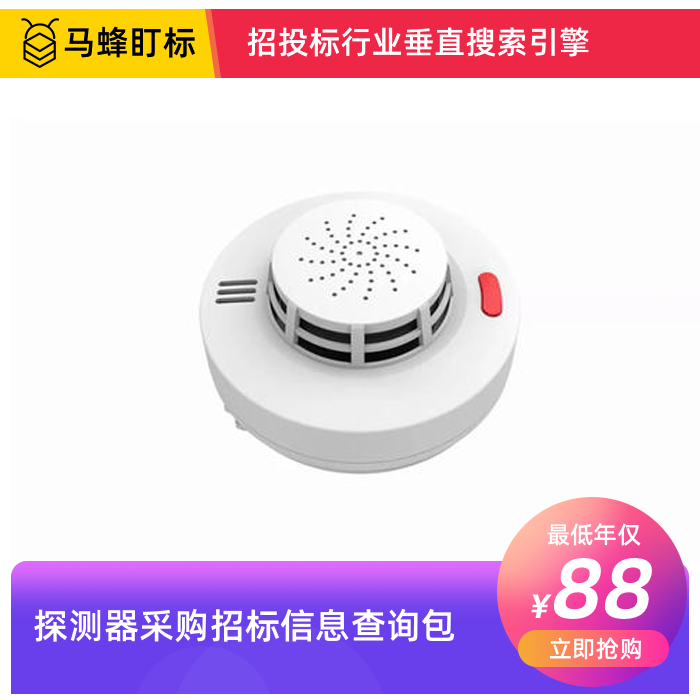 探测器采购招标信息查询-马蜂盯标采招信息会员