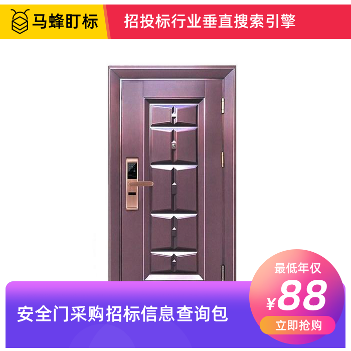 安全门采购招标信息查询-马蜂盯标采招信息会员