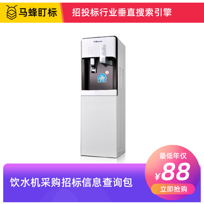 饮水机采购招标信息查询-马蜂盯标采招信息会员