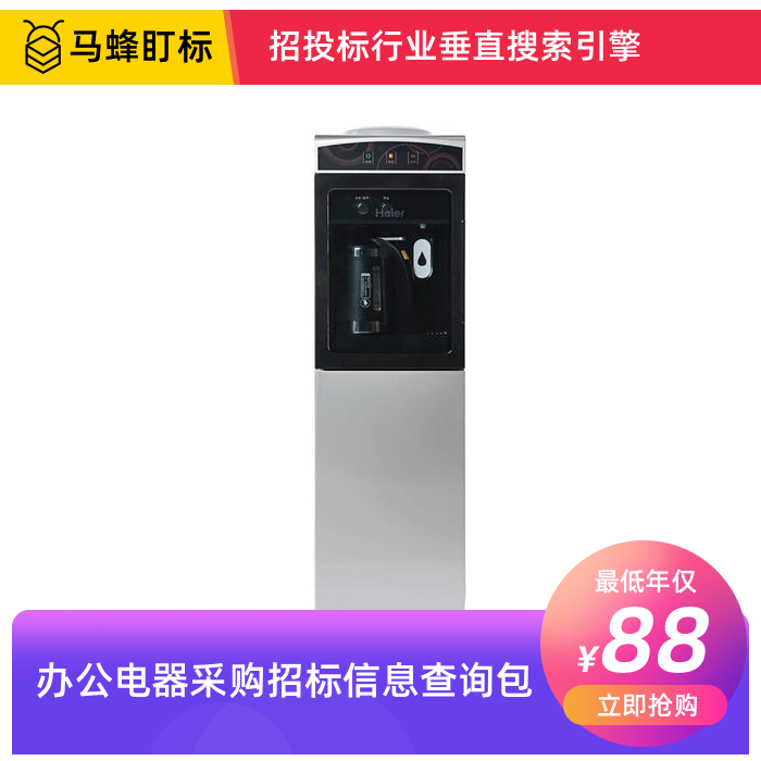 办公电器采购招标信息查询-马蜂盯标采招信息会员