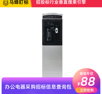 办公电器采购招标信息查询-马蜂盯标采招信息会员