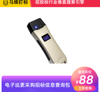 电子巡更采购招标信息查询-马蜂盯标采招信息会员