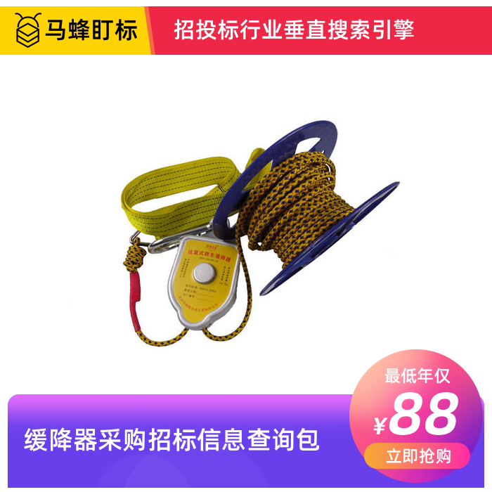 缓降器采购招标信息查询-马蜂盯标采招信息会员