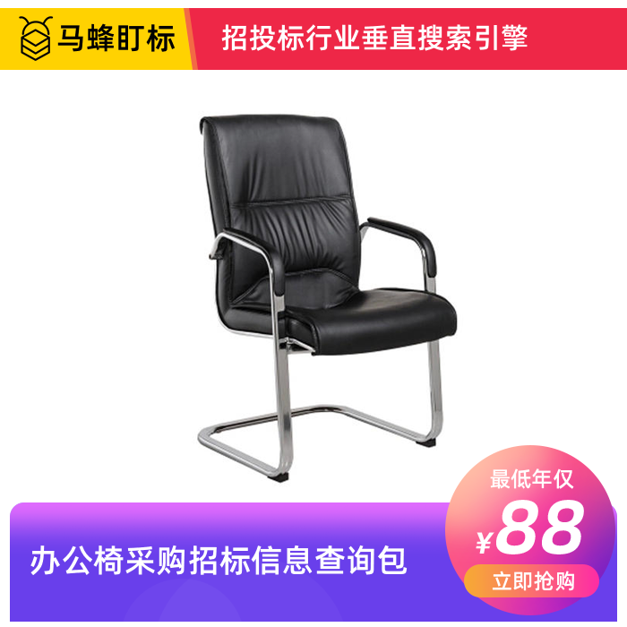 办公椅采购招标信息查询-马蜂盯标采招信息会员