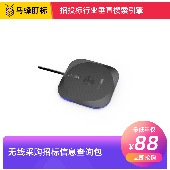 无线采购招标信息查询-马蜂盯标采招信息会员