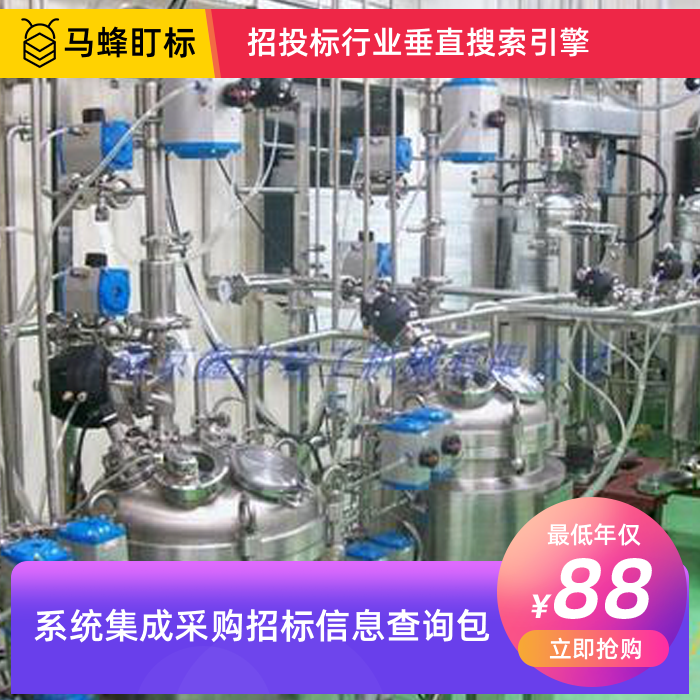 系统集成采购招标信息查询-马蜂盯标采招信息会员