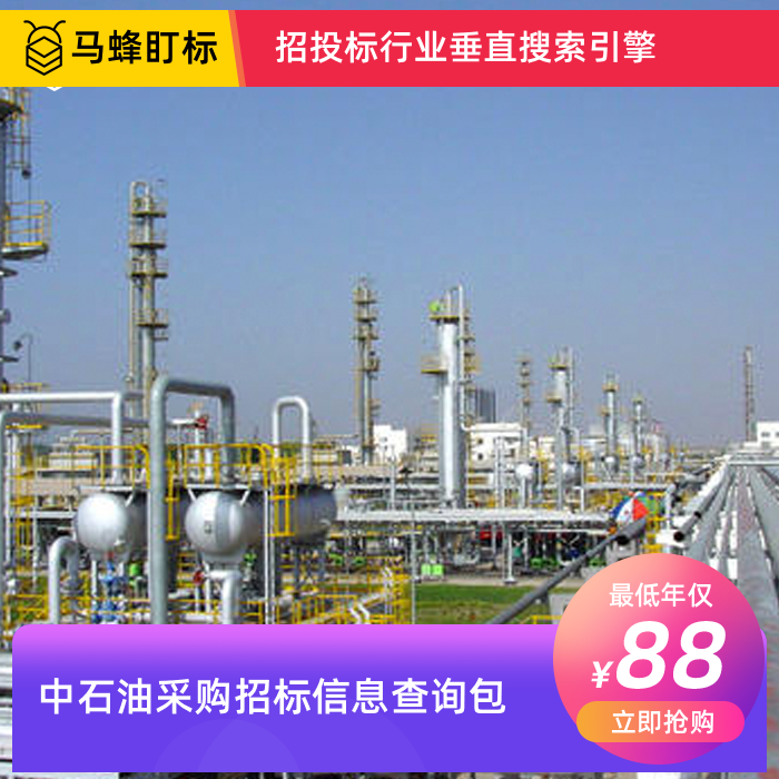 中石油采购招标信息查询-马蜂盯标采招信息会员